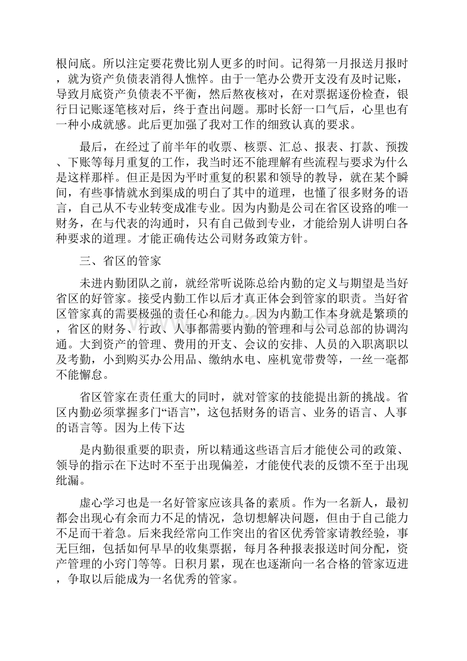 医药销售内勤工作总结.docx_第2页