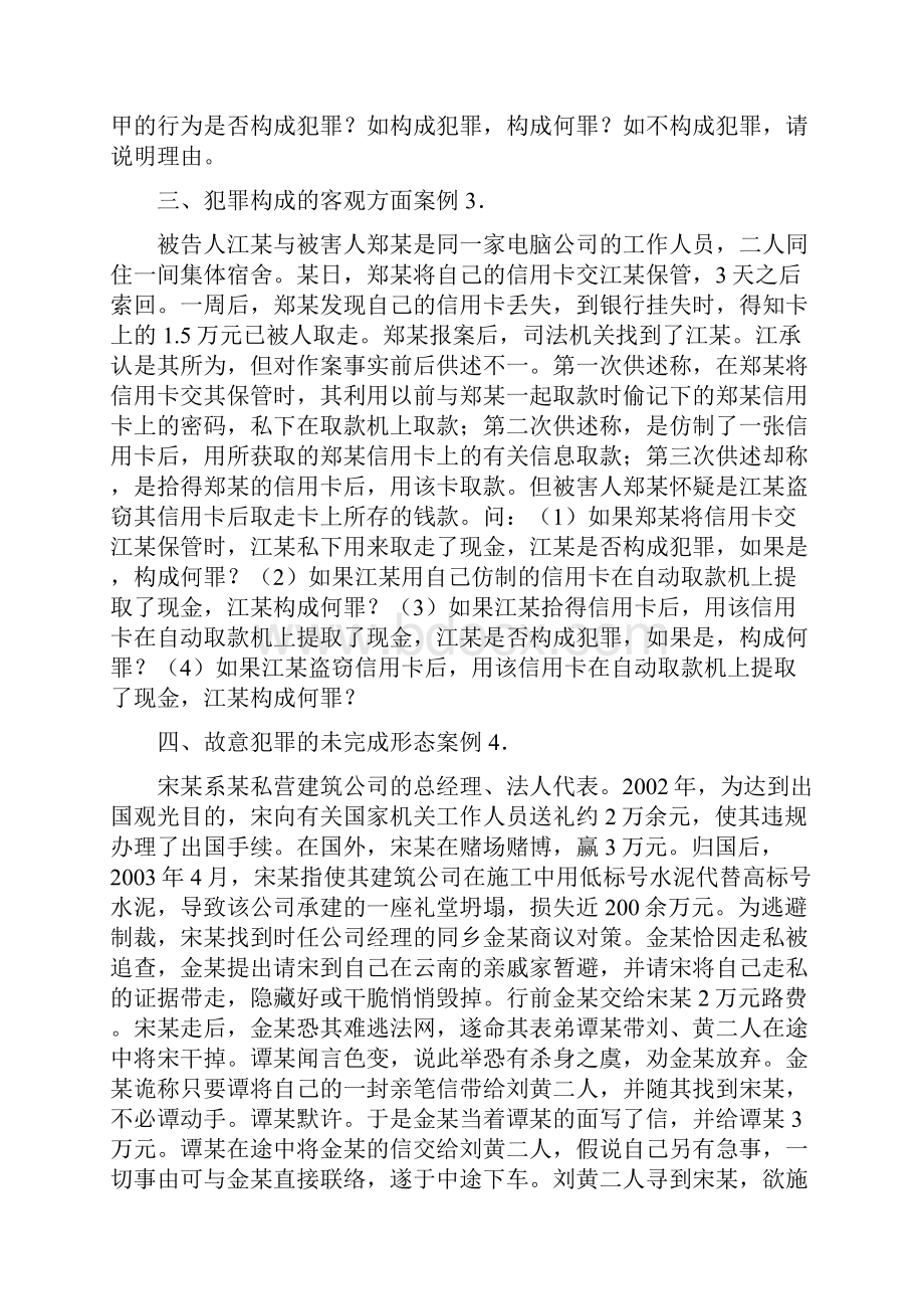 司法考试经典案例.docx_第2页