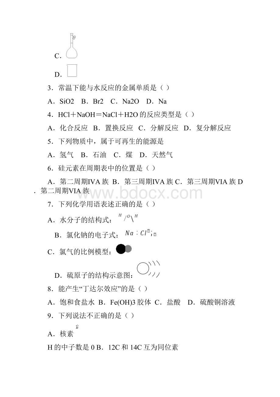 浙江省普通高校招生选考科目考试化学试题.docx_第2页