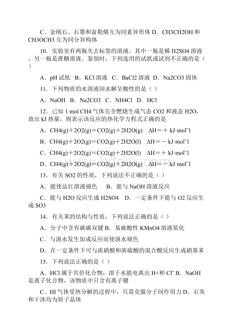 浙江省普通高校招生选考科目考试化学试题.docx_第3页