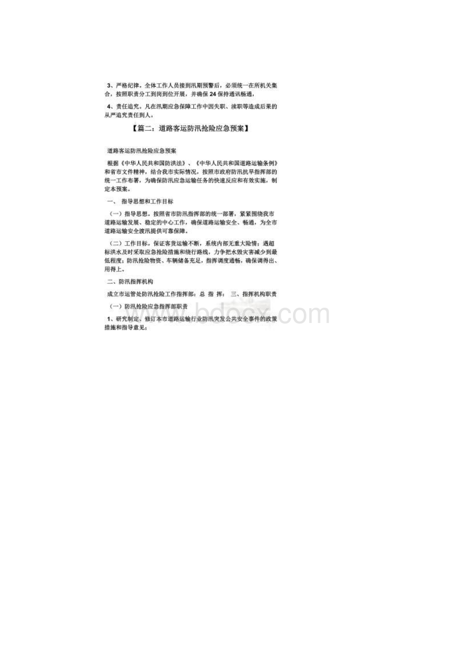 道路运输汛期应急预案.docx_第3页