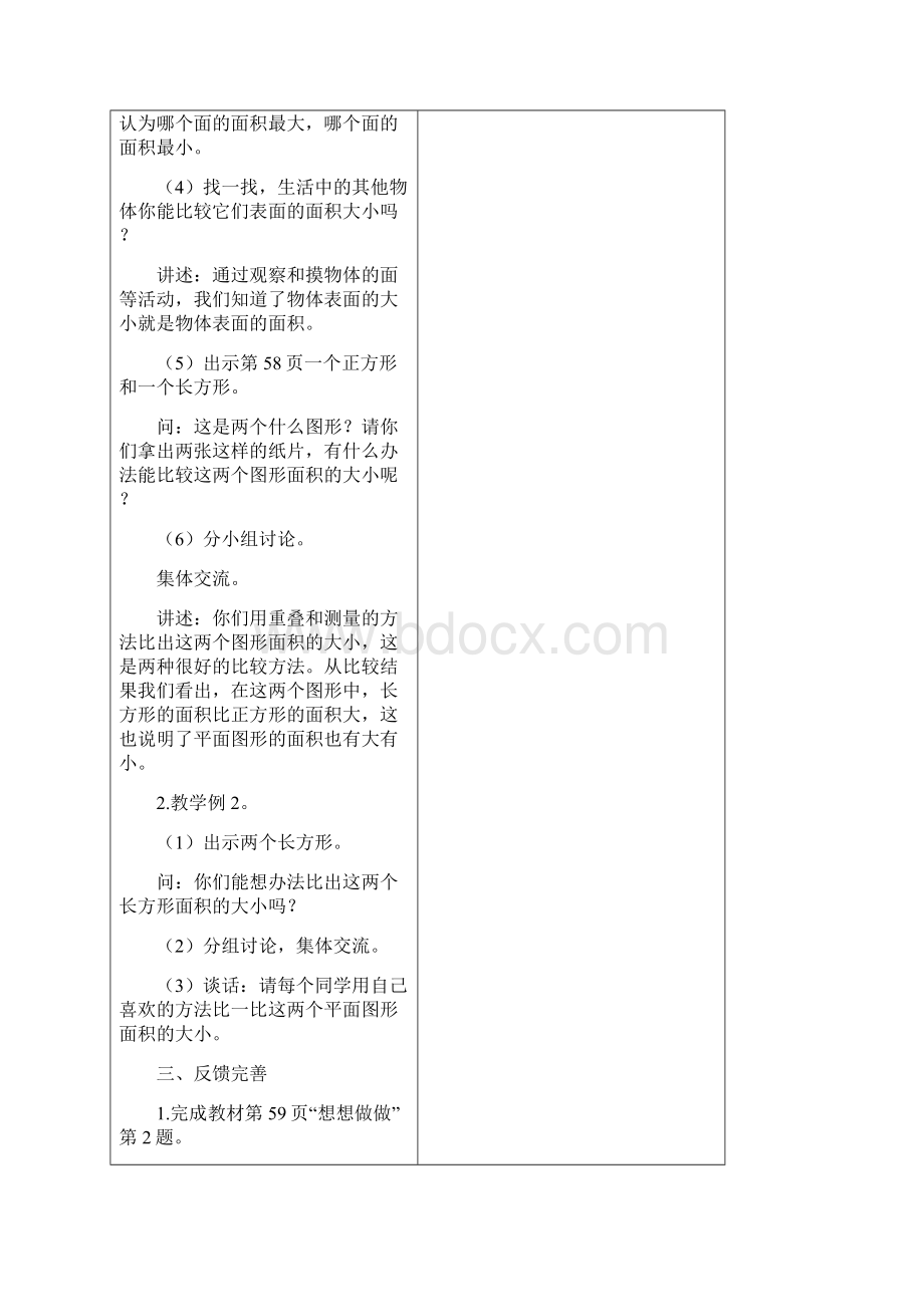 05苏教版三年级下册数学第六单元教案06 长方形和正方形的面积.docx_第3页