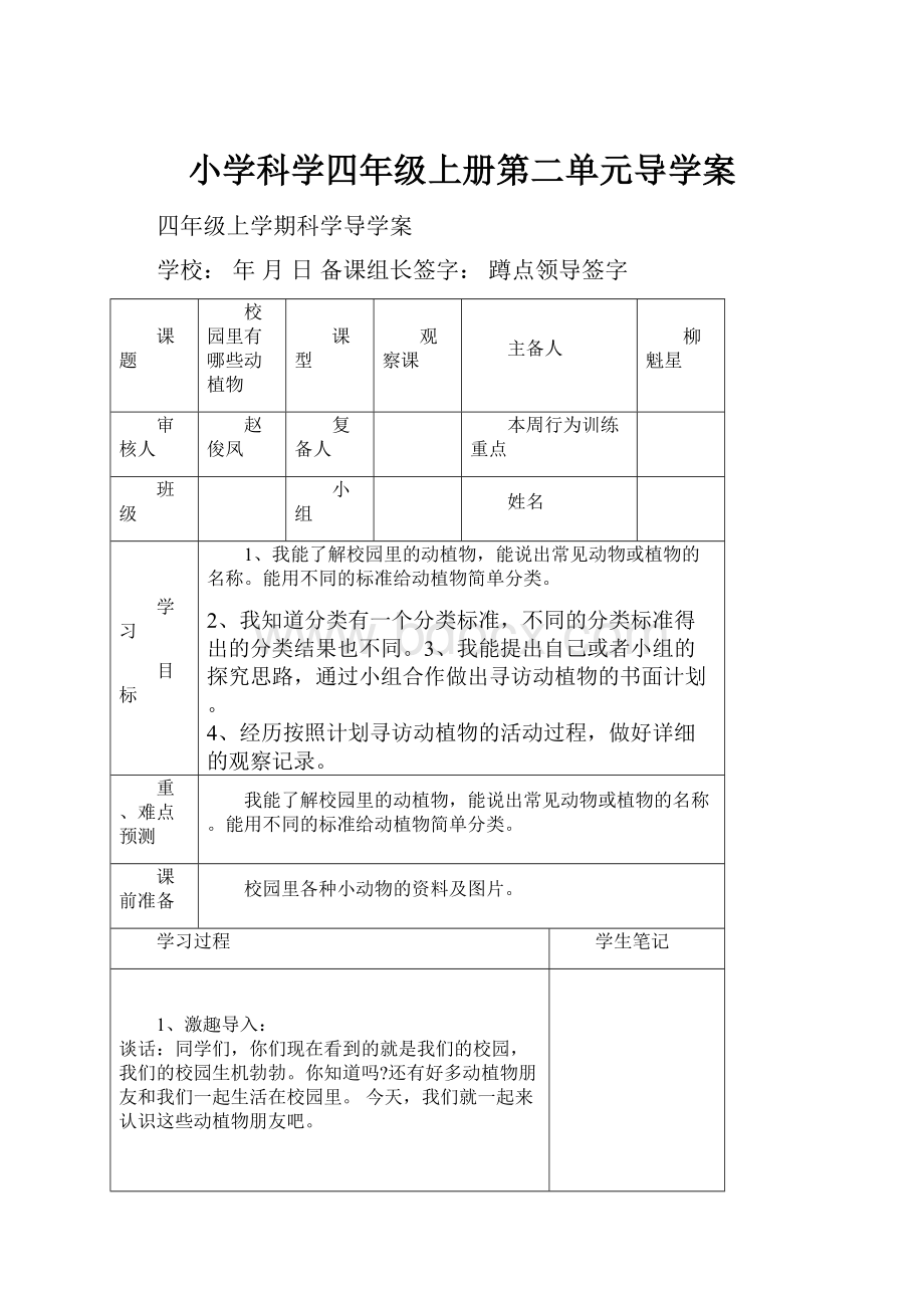 小学科学四年级上册第二单元导学案.docx