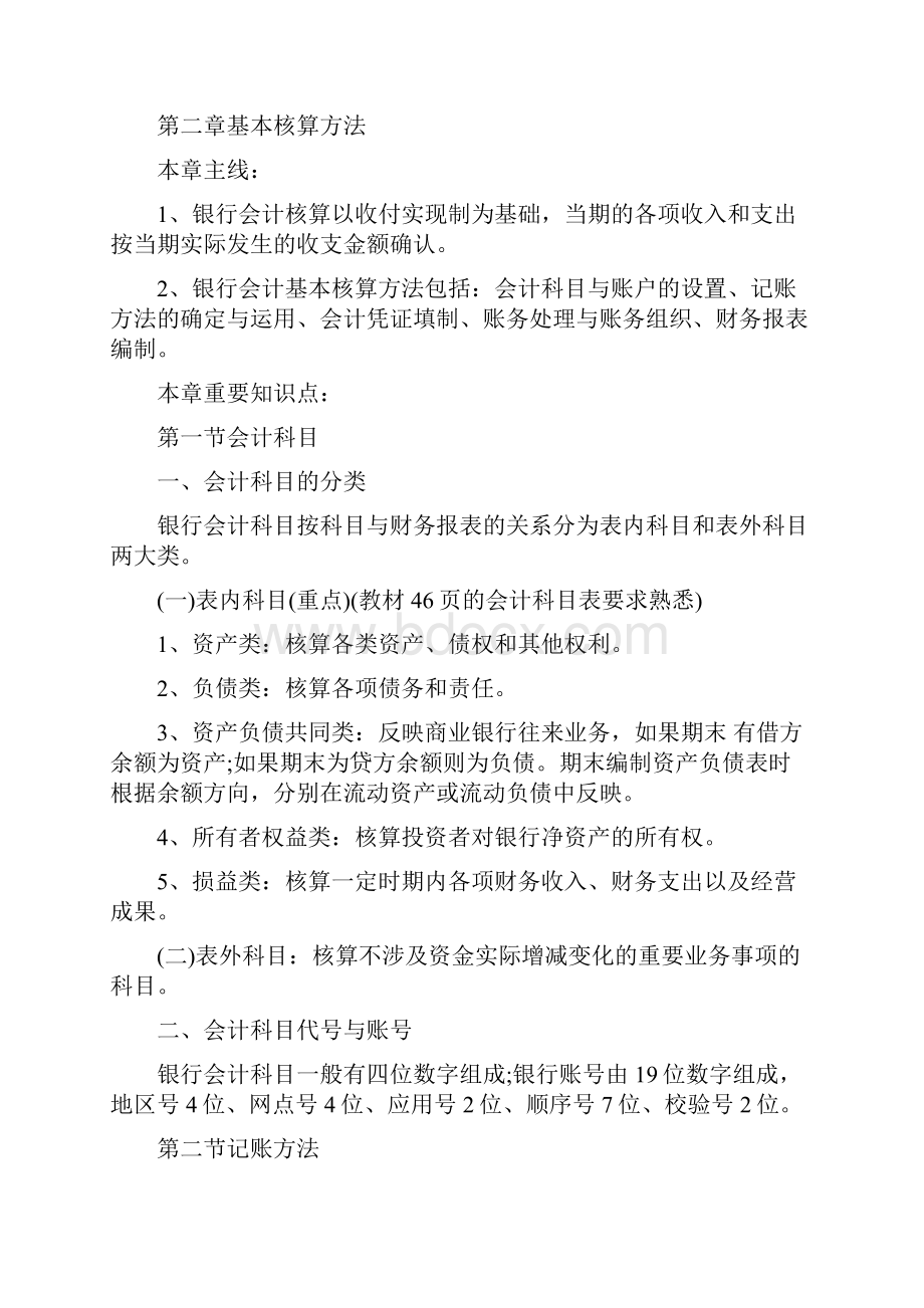 银行会计学张超英.docx_第2页