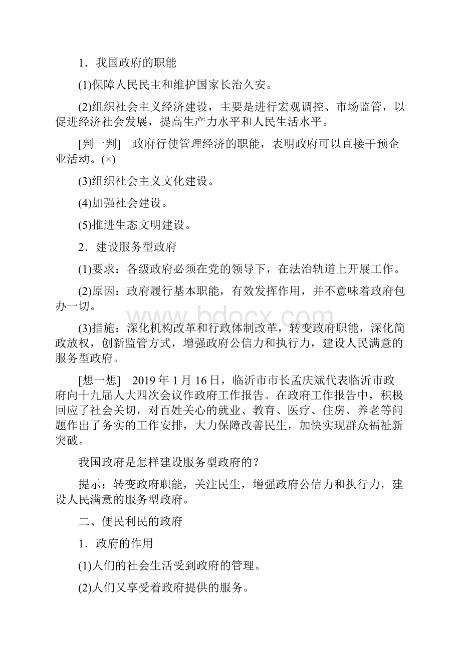 高中政治第2单元为人民服务的政府我国政府是人民的政府第3课第1框政府国家行政机关学案新人教版必修2.docx_第3页