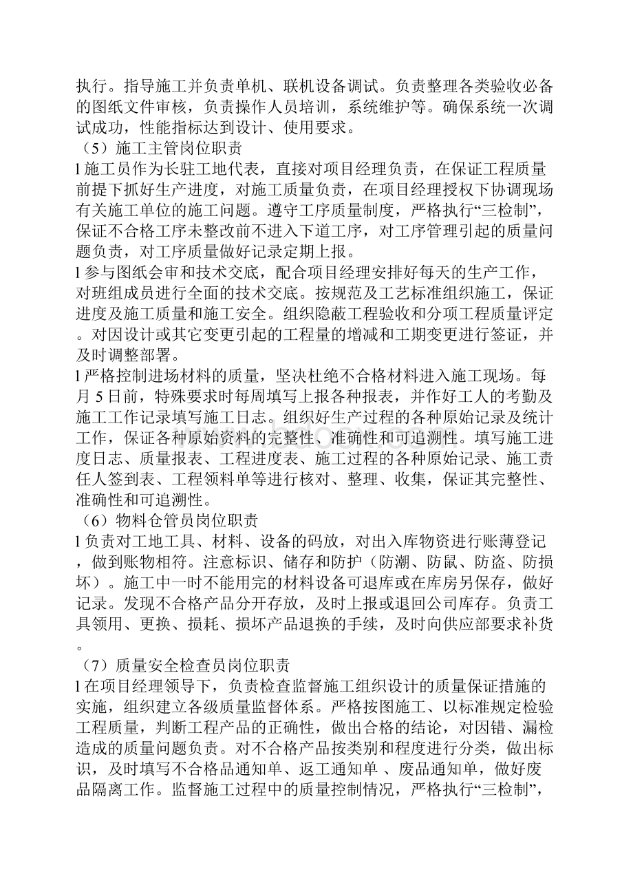 弱电系统工程施工组织方案.docx_第3页