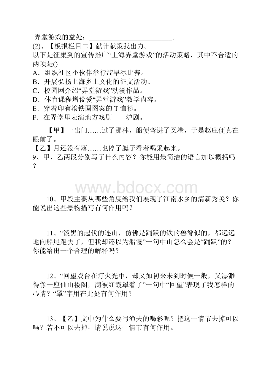 七年级语文上册第三单元10社戏练习苏教版.docx_第3页