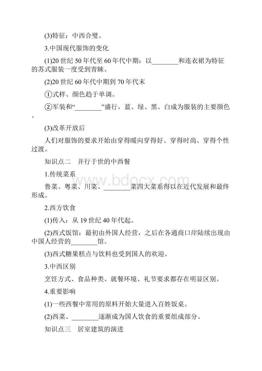 学年高中历史专题四中国近现代社会生活的变迁课时一物质生活和社会习俗的变迁学案人民版必修2.docx_第2页