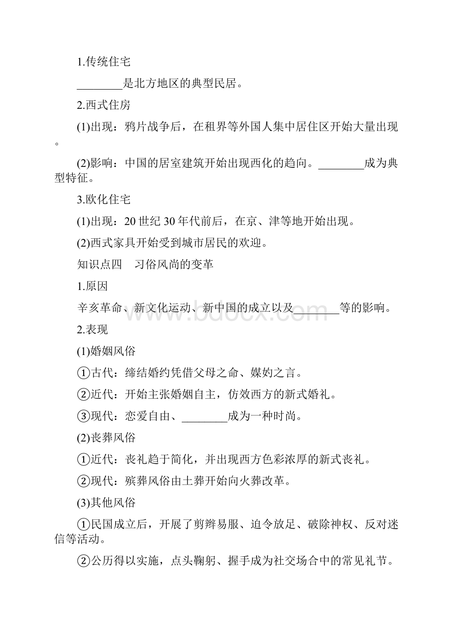 学年高中历史专题四中国近现代社会生活的变迁课时一物质生活和社会习俗的变迁学案人民版必修2.docx_第3页