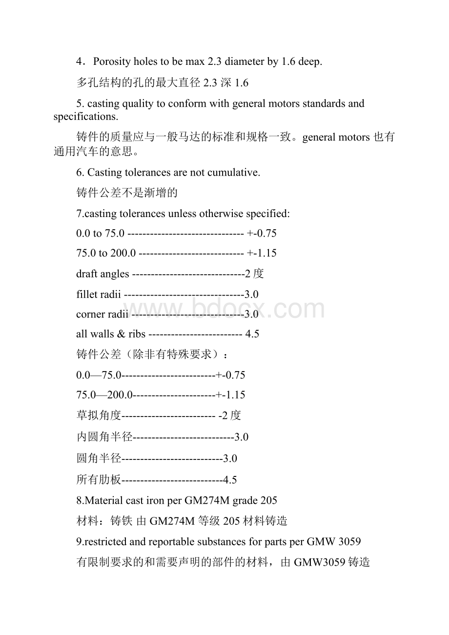 机械类常用技术要求中英文.docx_第3页