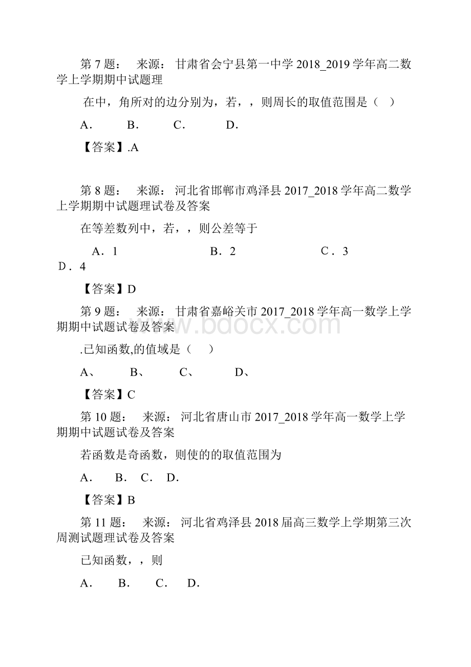 沈阳市第一七0中学高考数学选择题专项训练一模.docx_第3页