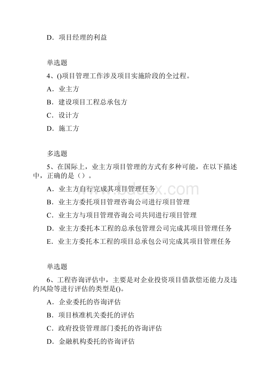 历年建筑项目管理题库含答案101.docx_第2页