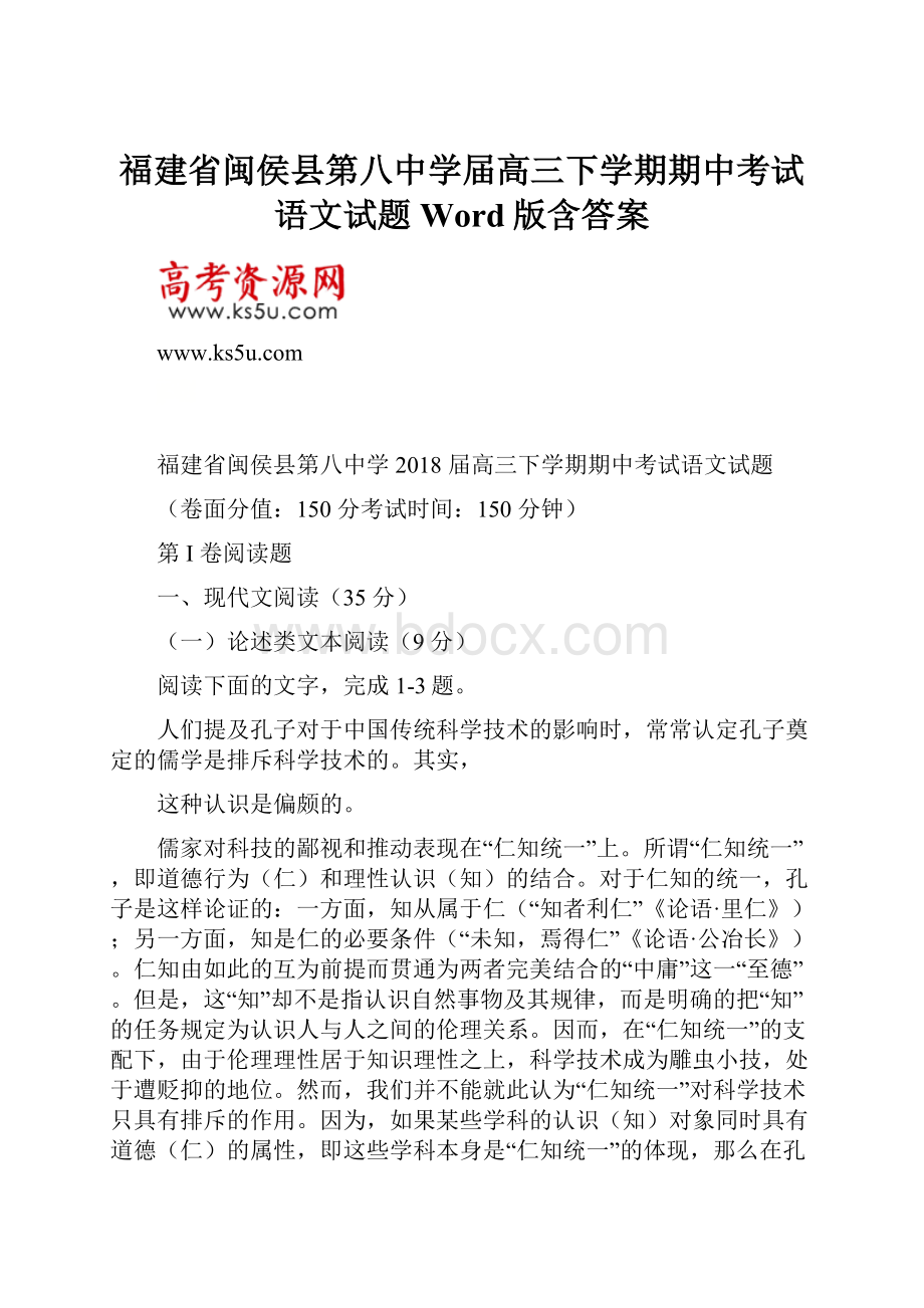 福建省闽侯县第八中学届高三下学期期中考试语文试题 Word版含答案.docx_第1页