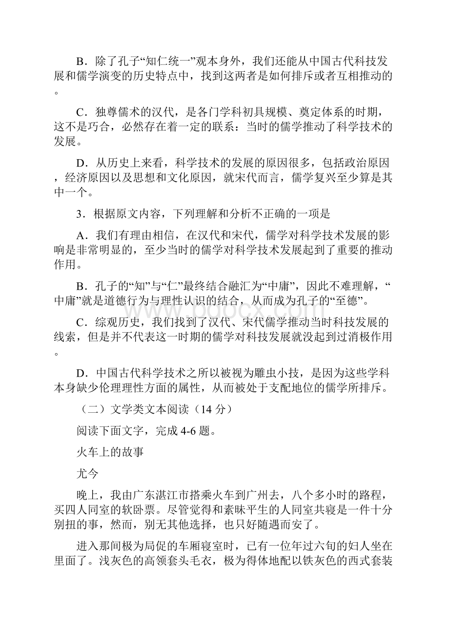 福建省闽侯县第八中学届高三下学期期中考试语文试题 Word版含答案.docx_第3页