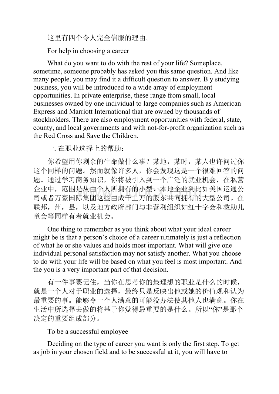 学术英语管理课文翻译.docx_第2页