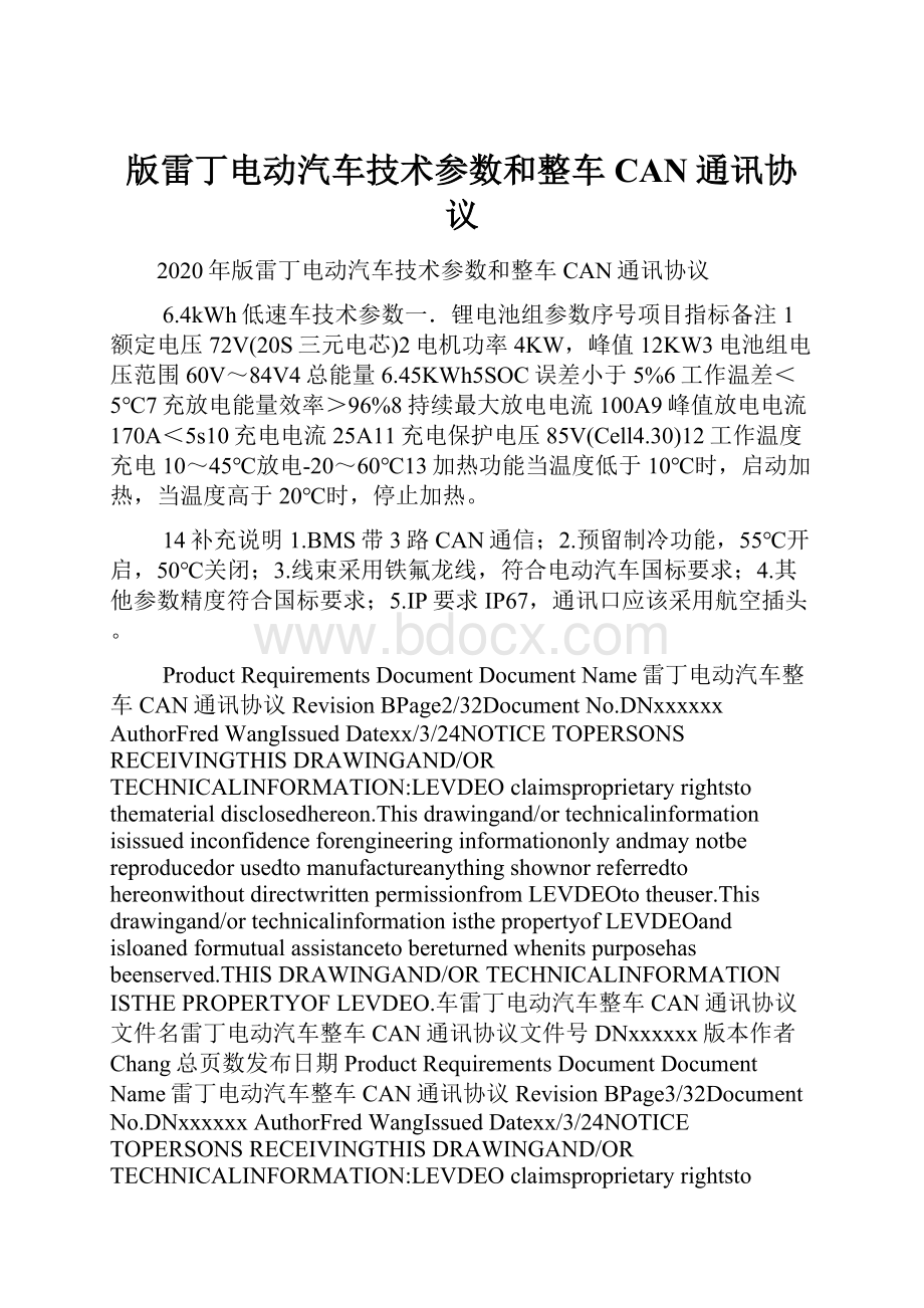 版雷丁电动汽车技术参数和整车CAN通讯协议.docx_第1页