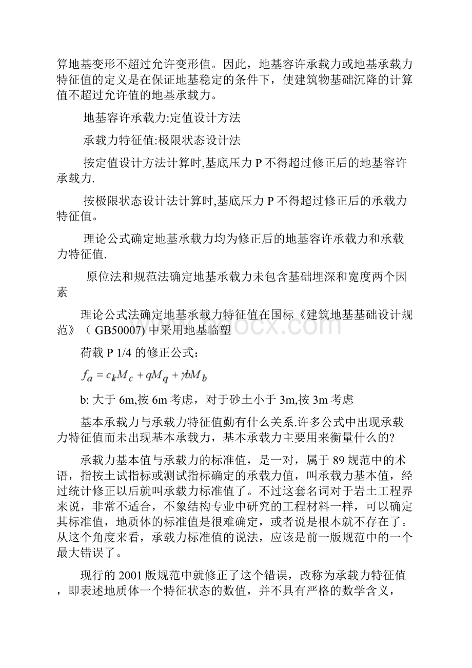 地基容许承载力与承载力特征值.docx_第2页