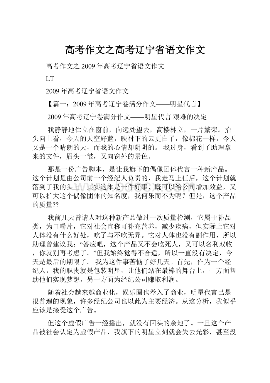 高考作文之高考辽宁省语文作文.docx