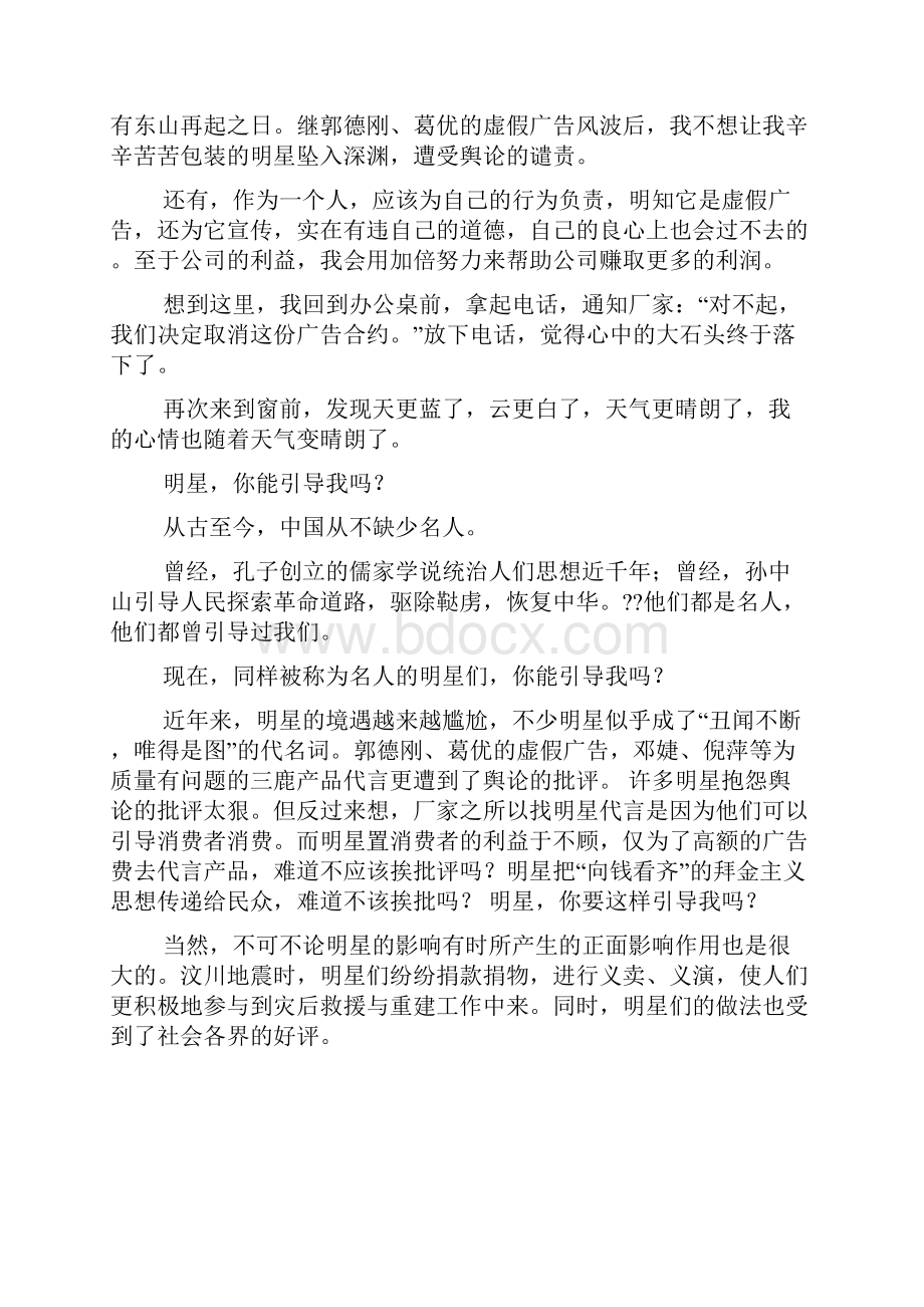 高考作文之高考辽宁省语文作文.docx_第2页