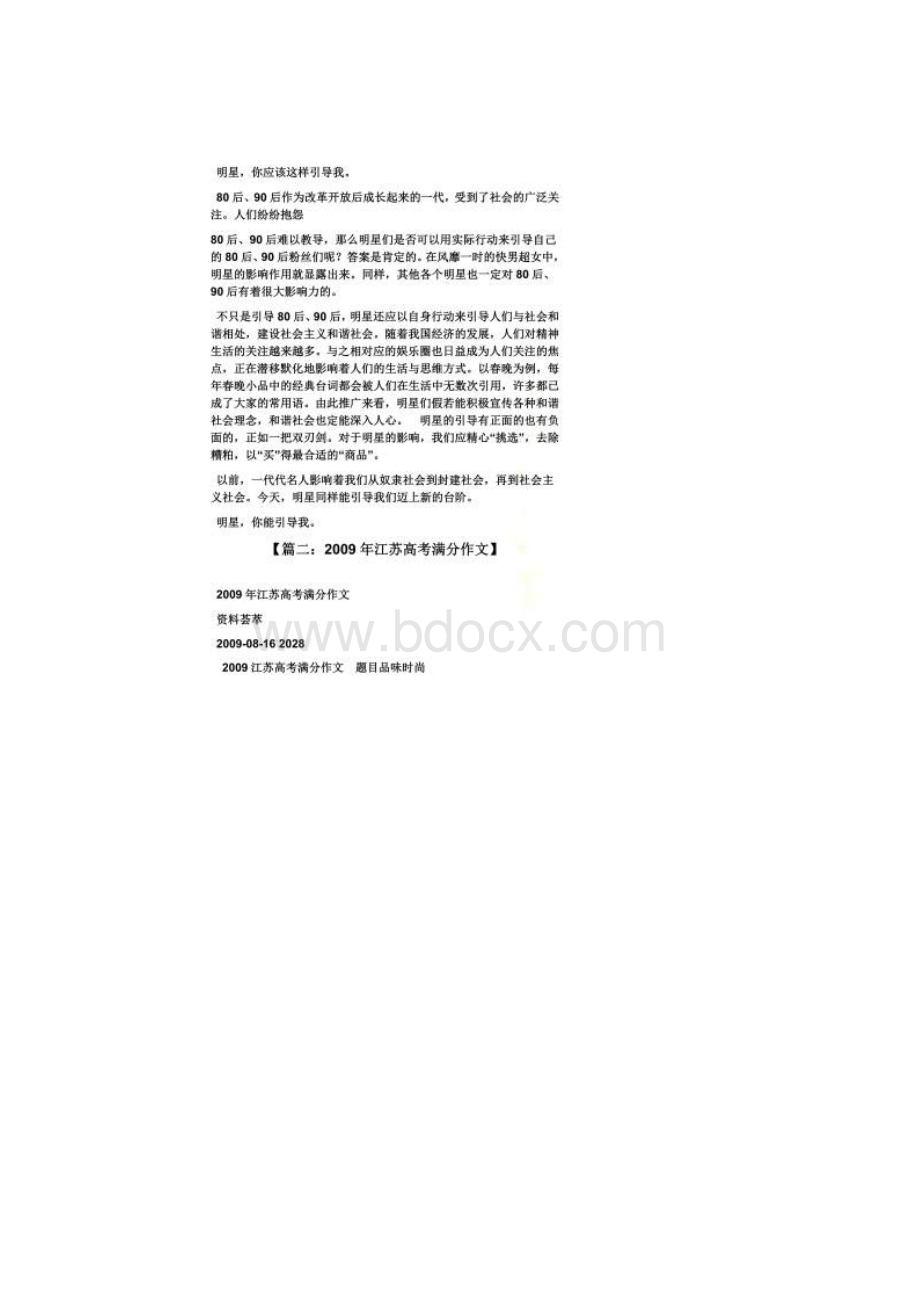 高考作文之高考辽宁省语文作文.docx_第3页