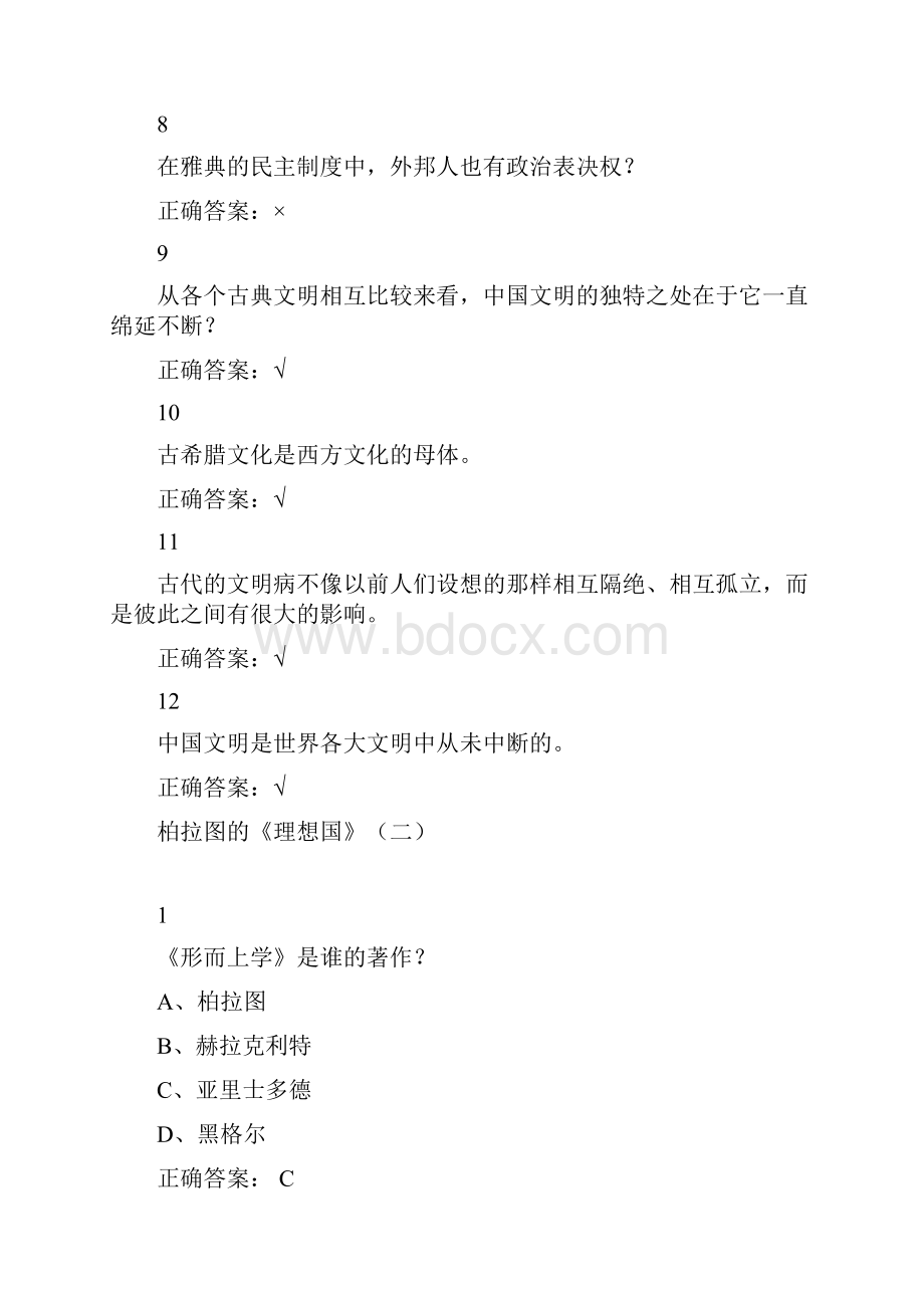 西方文化名著导读尔雅满分规范标准答案.docx_第3页