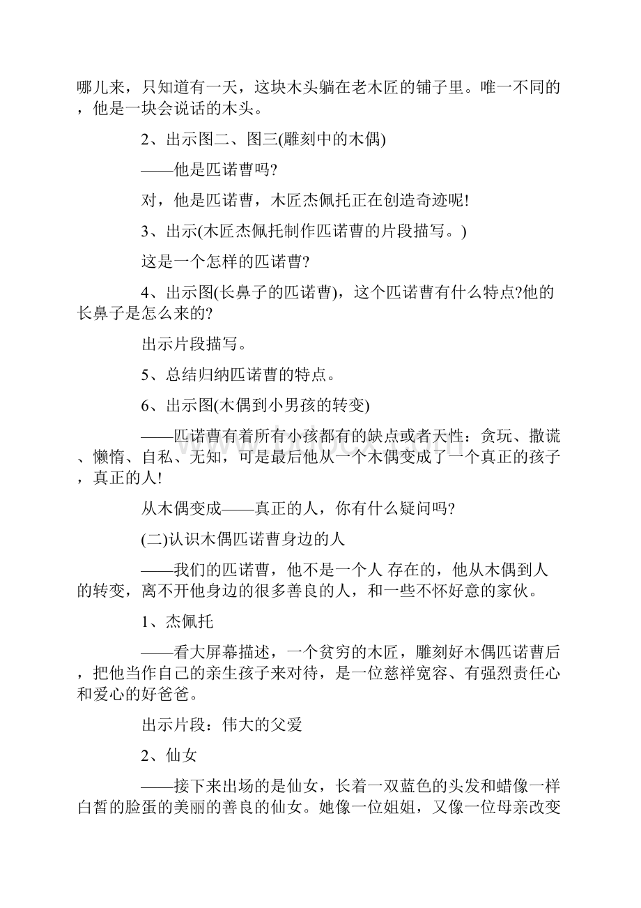 《木偶奇遇记》优秀教学设计.docx_第3页