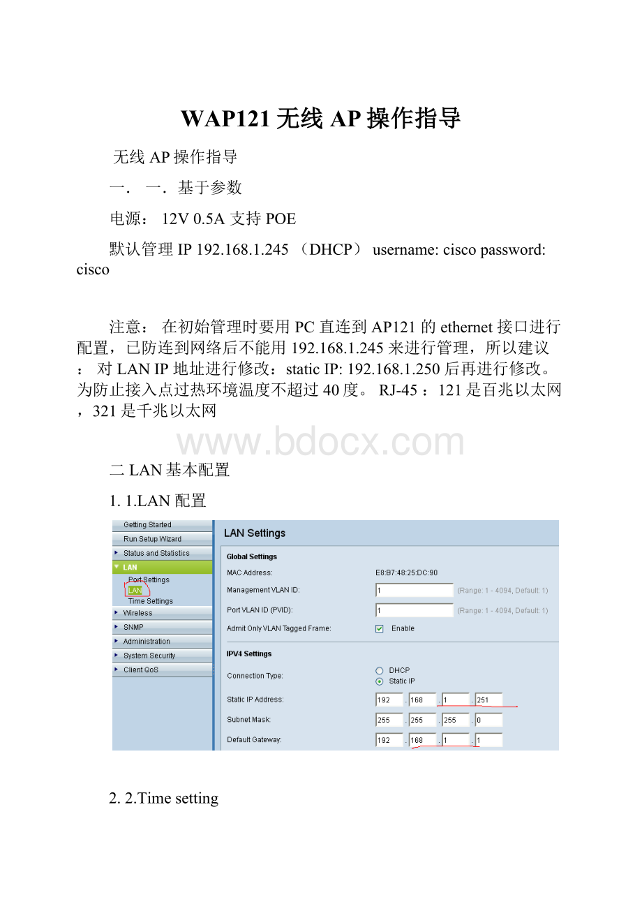 WAP121无线AP操作指导.docx