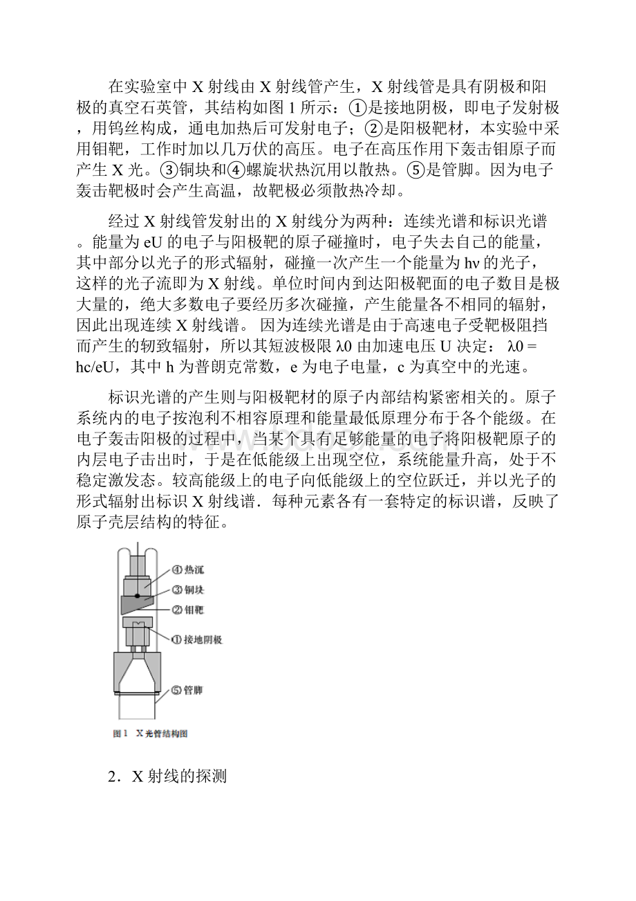 X光机系列实验报告.docx_第2页