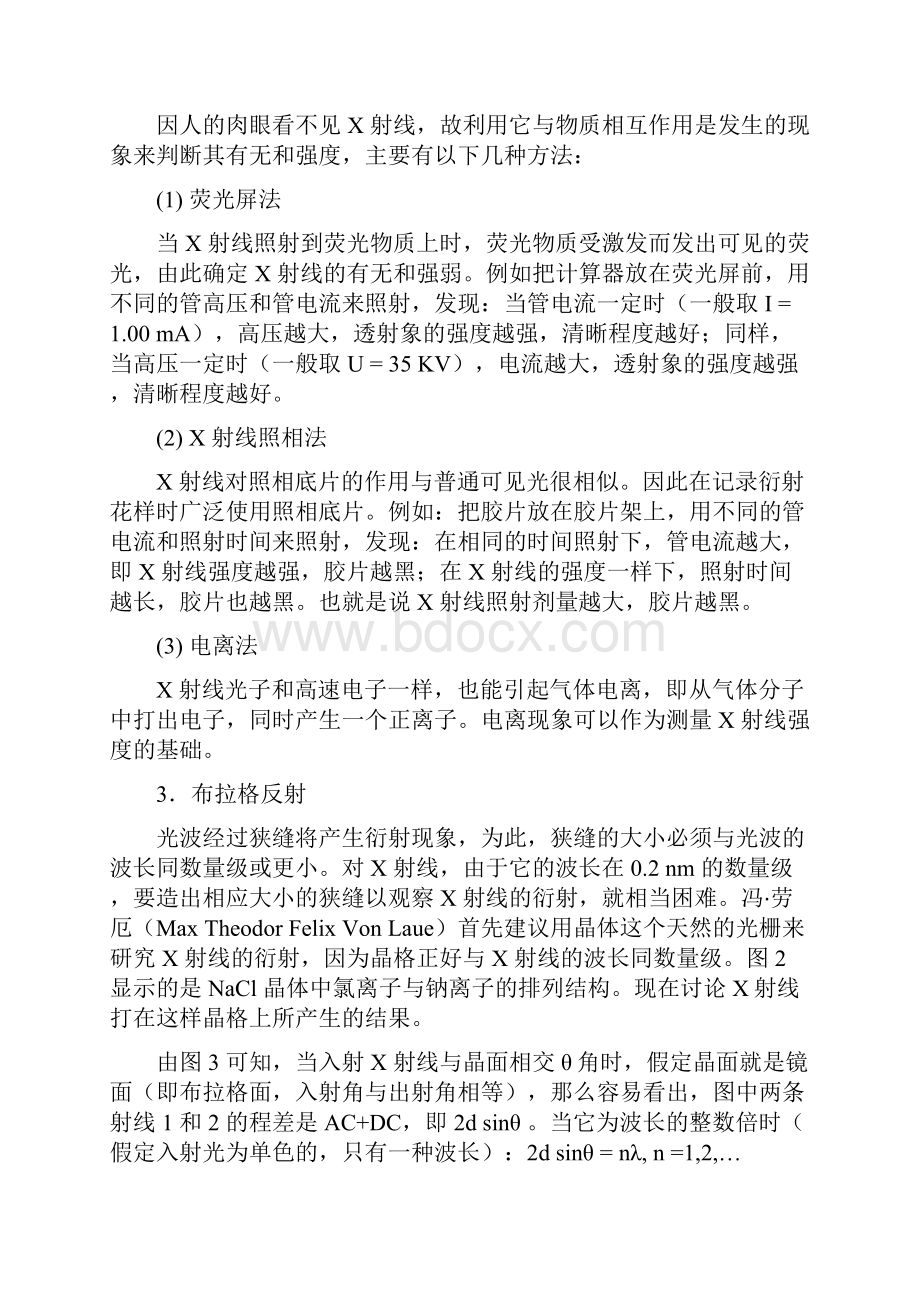 X光机系列实验报告.docx_第3页