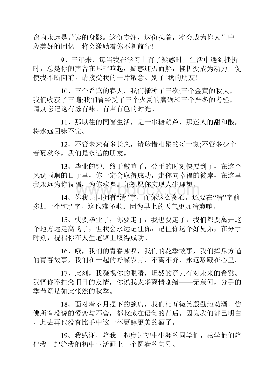 调皮学生毕业赠言80句大全.docx_第2页