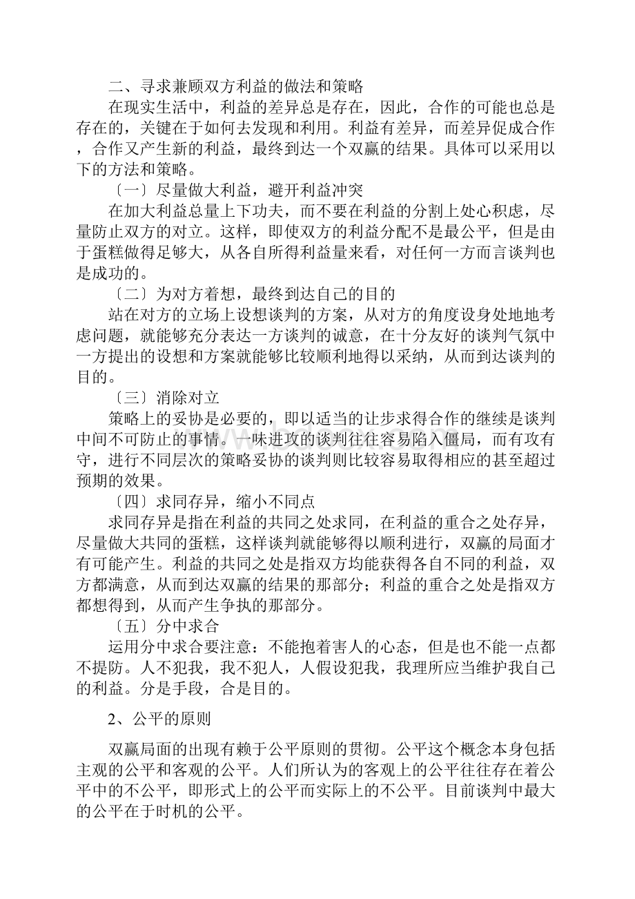 商务谈判基本知识全.docx_第2页