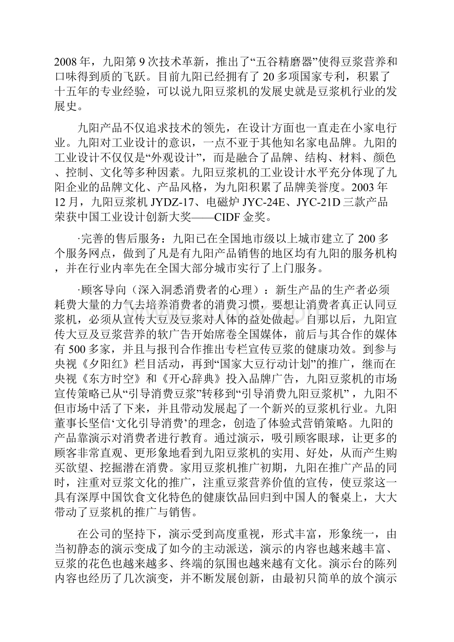 九阳豆浆机案例分析报告2.docx_第3页