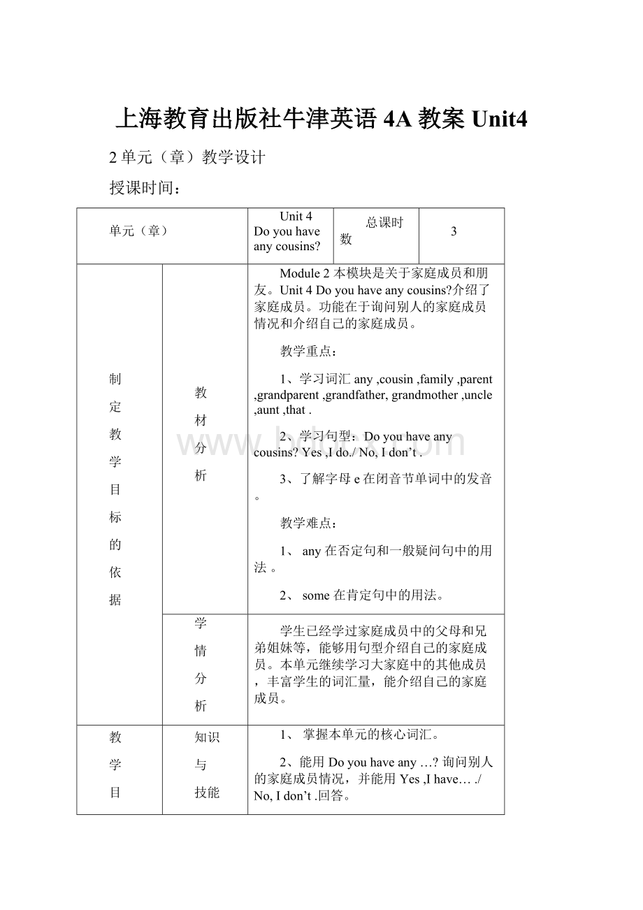 上海教育出版社牛津英语4A教案Unit4.docx