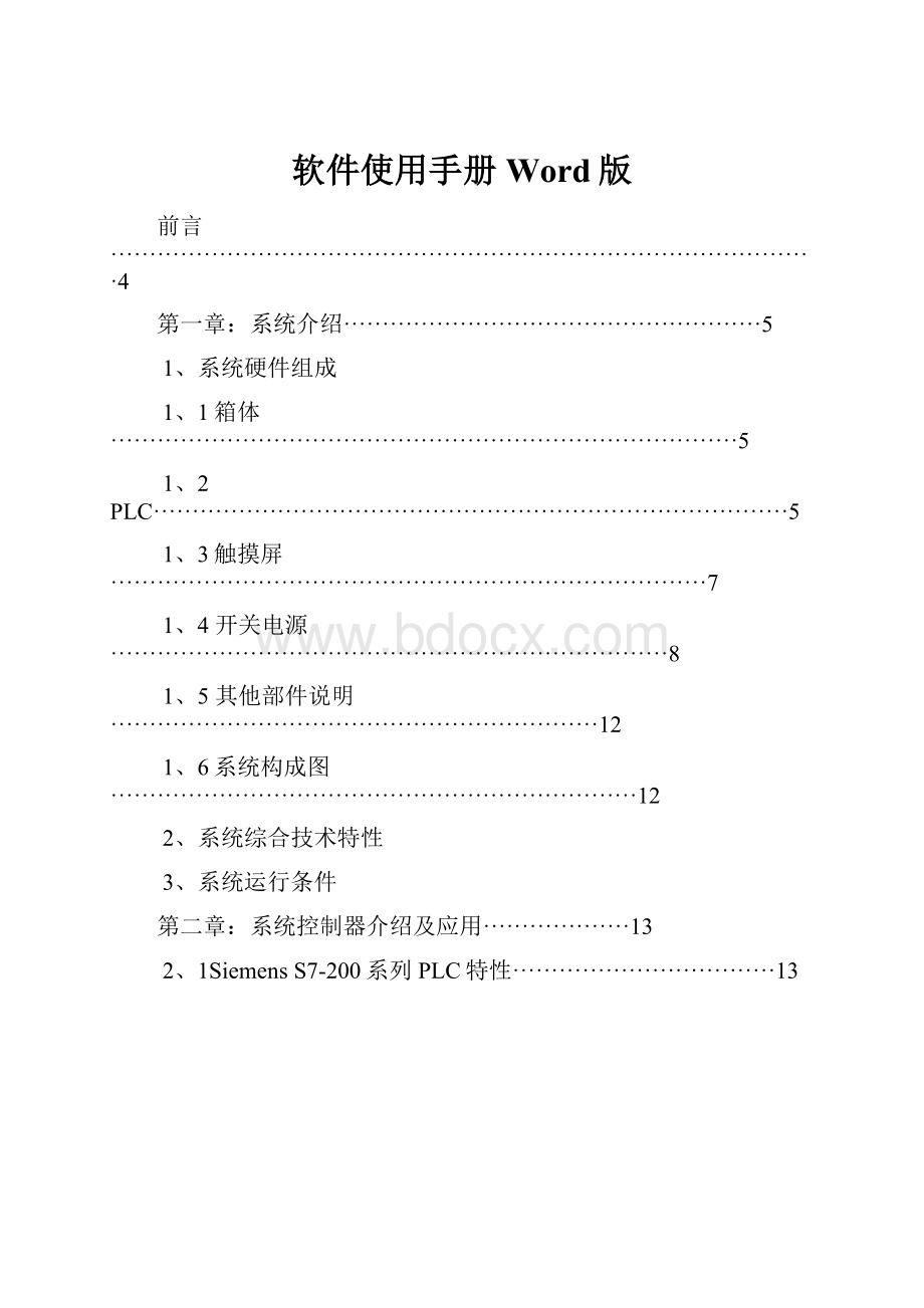 软件使用手册Word版.docx