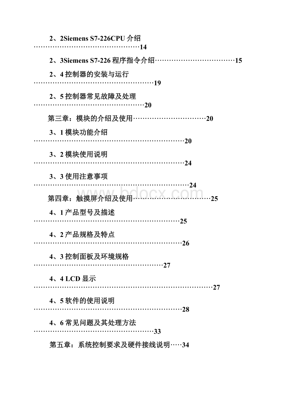 软件使用手册Word版.docx_第2页