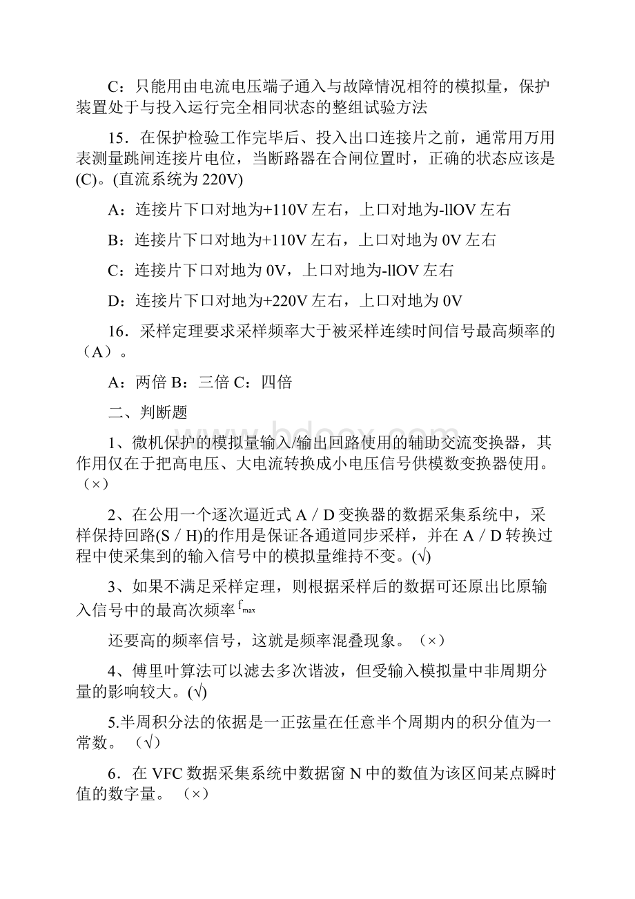 12微机习题全解.docx_第3页