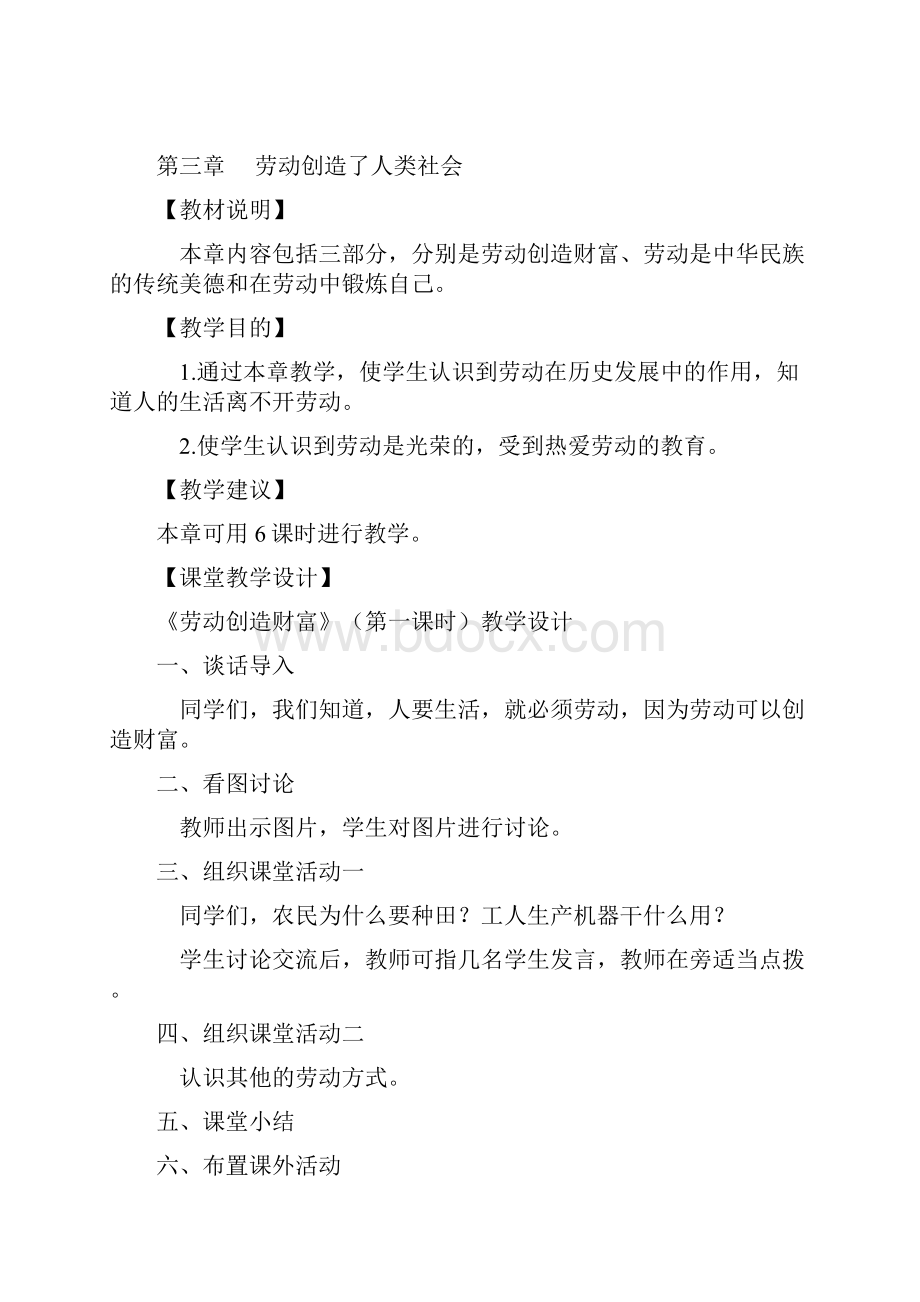 小学校本课程教案.docx_第3页