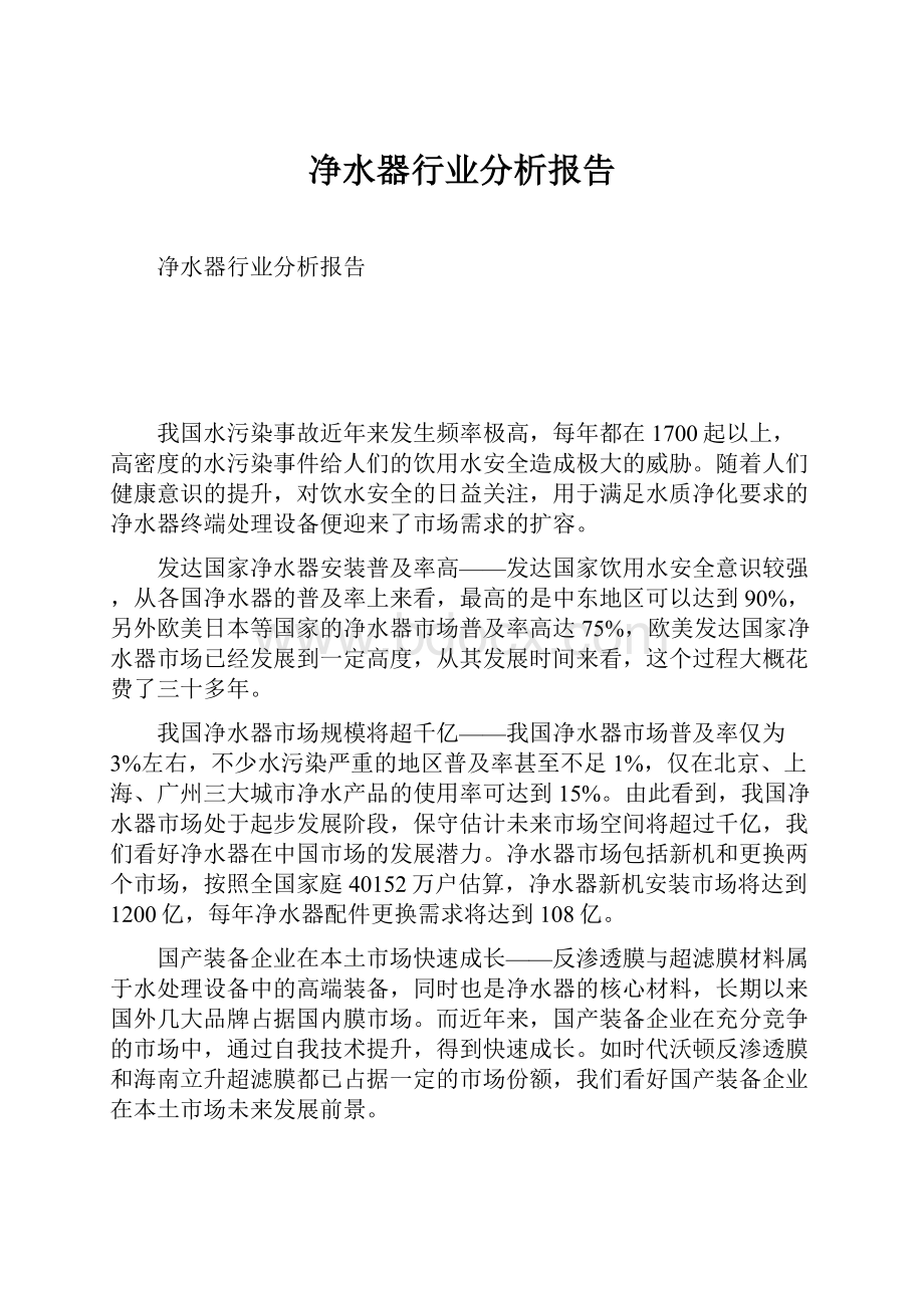 净水器行业分析报告.docx