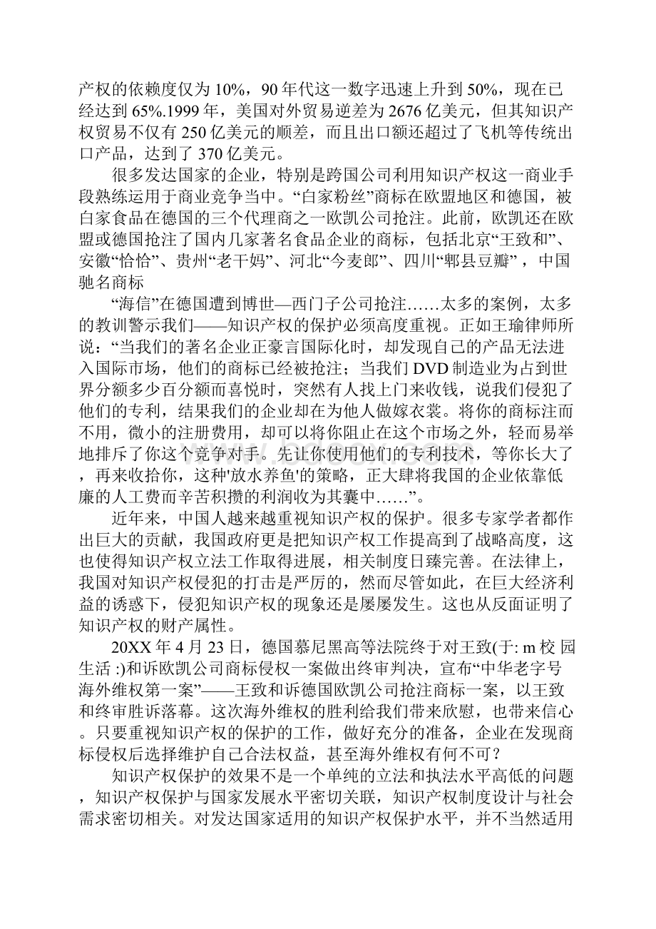 知识产权培训心得体会.docx_第3页