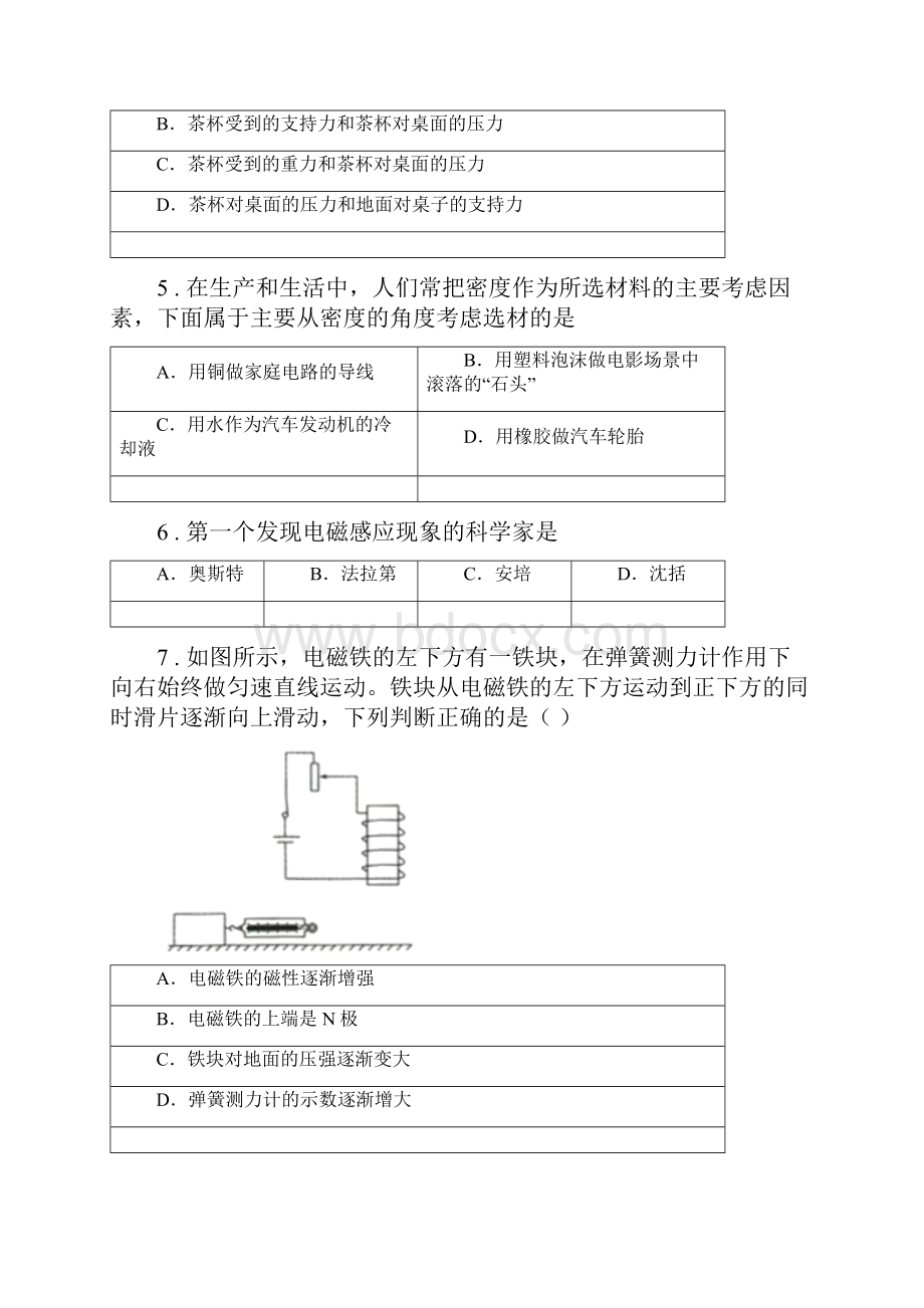 新人教版学年八年级下学期期末物理试题II卷模拟.docx_第2页