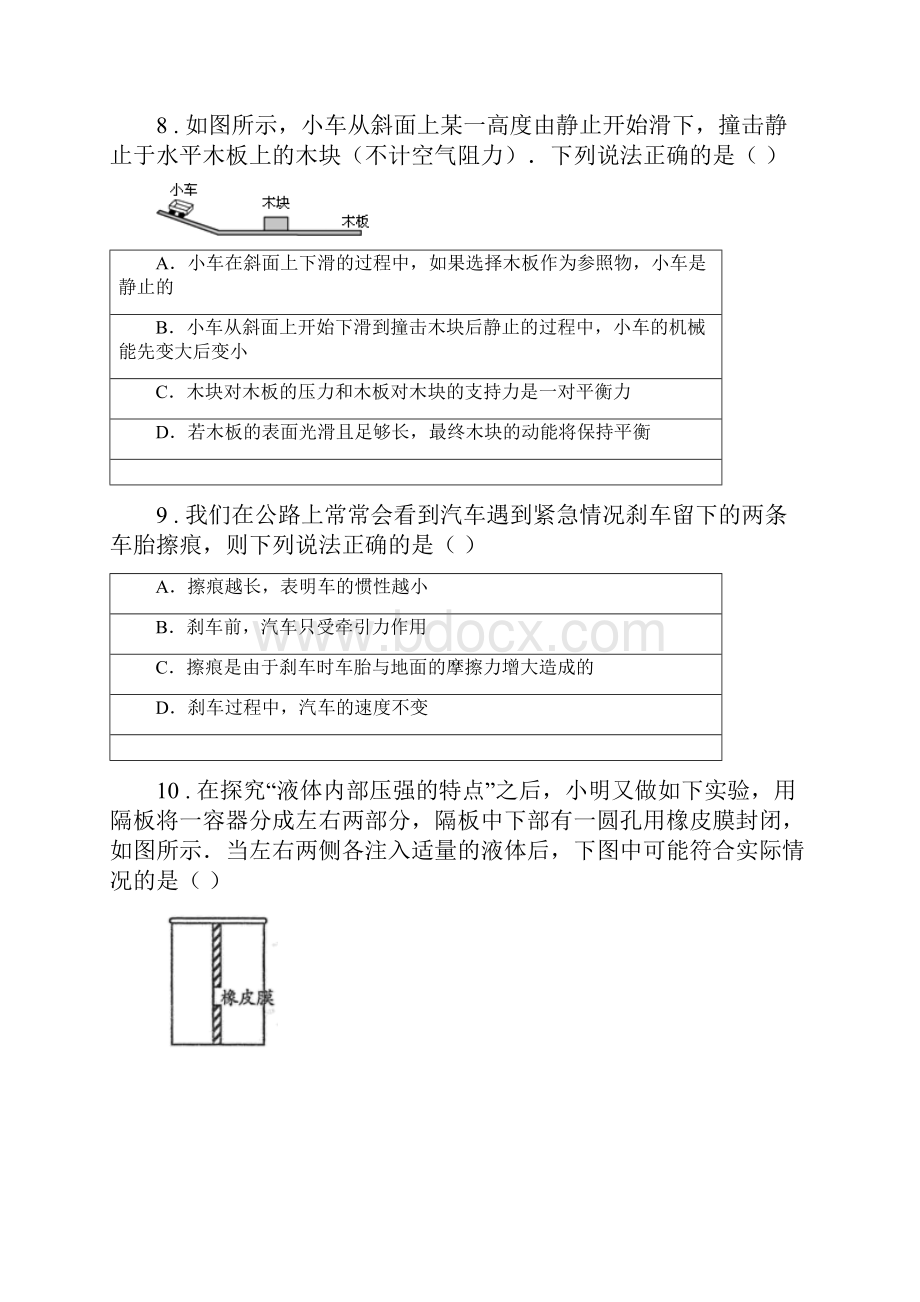 新人教版学年八年级下学期期末物理试题II卷模拟.docx_第3页