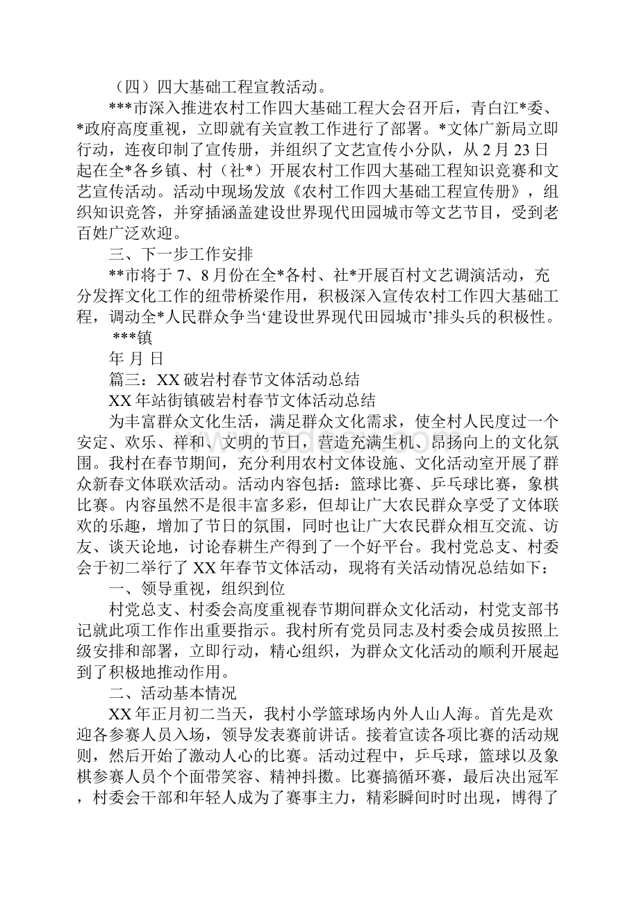 农村文化活动总结.docx_第3页