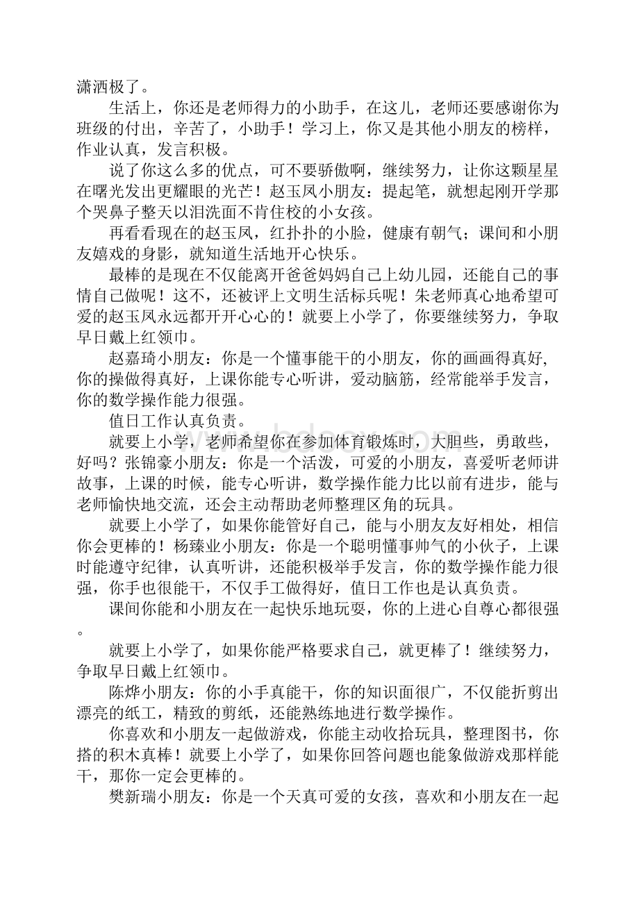 度第二学期大一班幼儿期末评语.docx_第3页