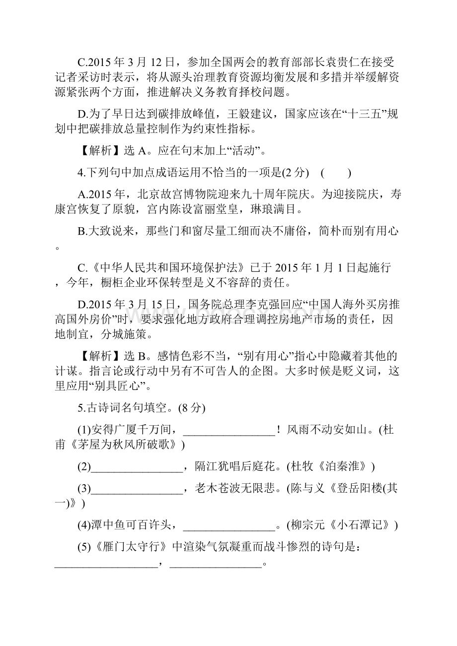 四川省乐山市中考语文毕业升学模拟试题1含答案.docx_第2页