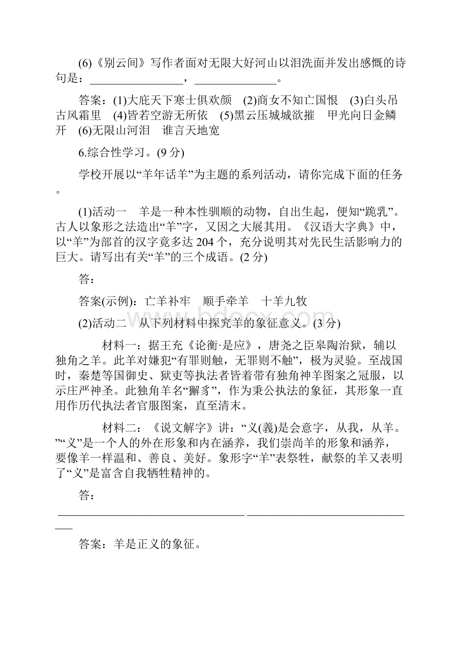 四川省乐山市中考语文毕业升学模拟试题1含答案.docx_第3页