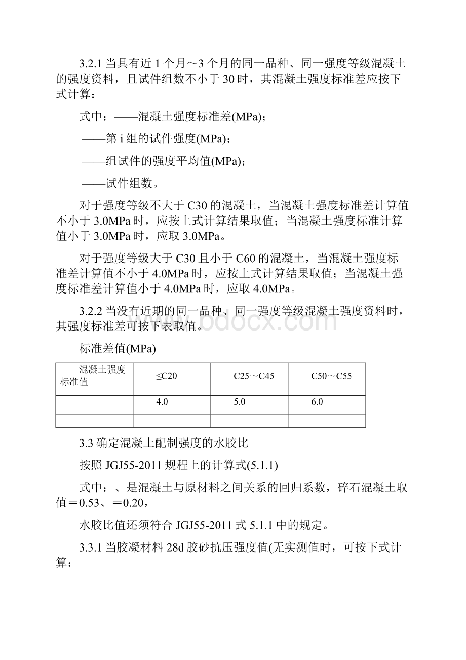 混凝土配合比设计实施细则.docx_第2页