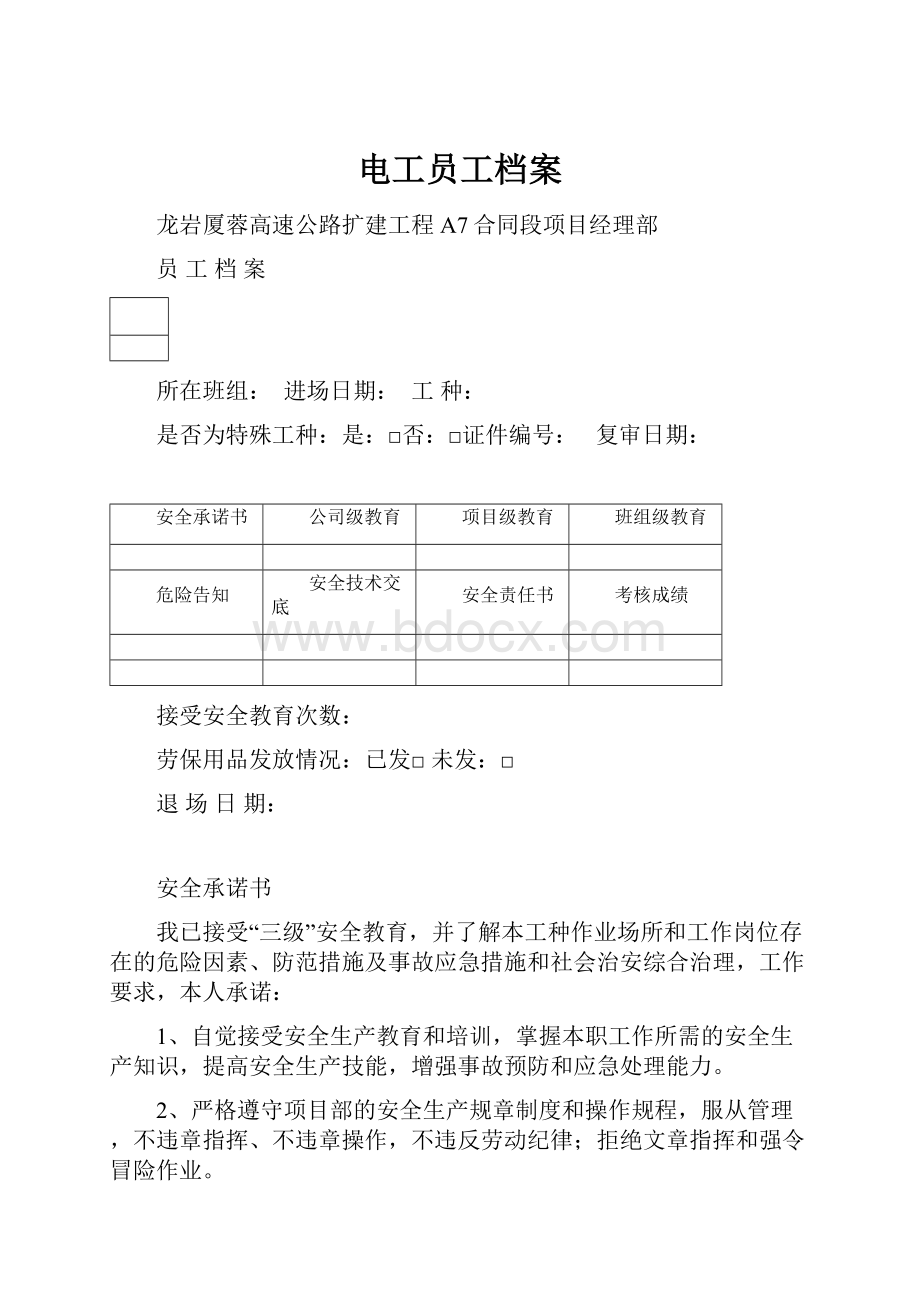 电工员工档案.docx_第1页