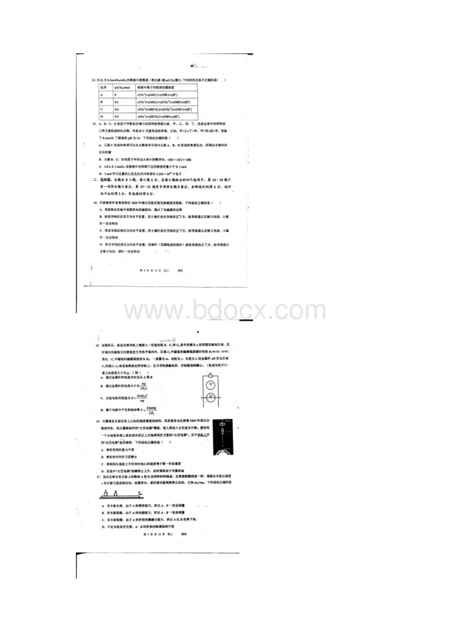 河北省武邑县届高三理综下学期第一次质检考试试题.docx_第3页