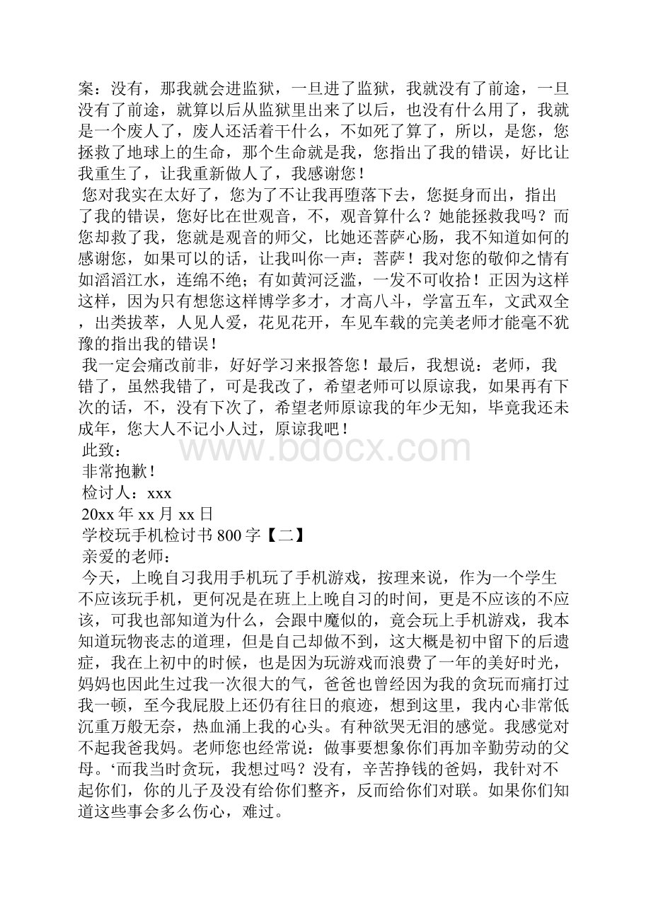 学校玩手机检讨书800字.docx_第2页