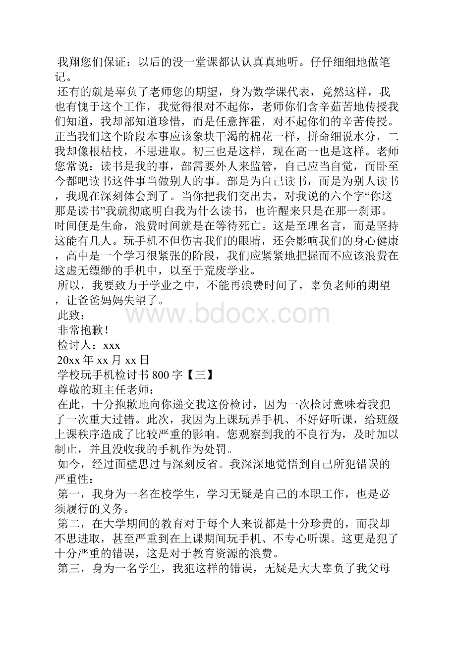 学校玩手机检讨书800字.docx_第3页